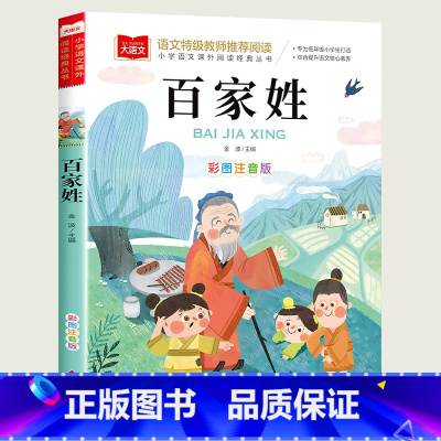 百家姓 [正版]小巴掌童话一年级注音版张秋生小学生二年级课外书必读经典书目低年级课外阅读书籍童话故事书儿童读物寒暑假北京