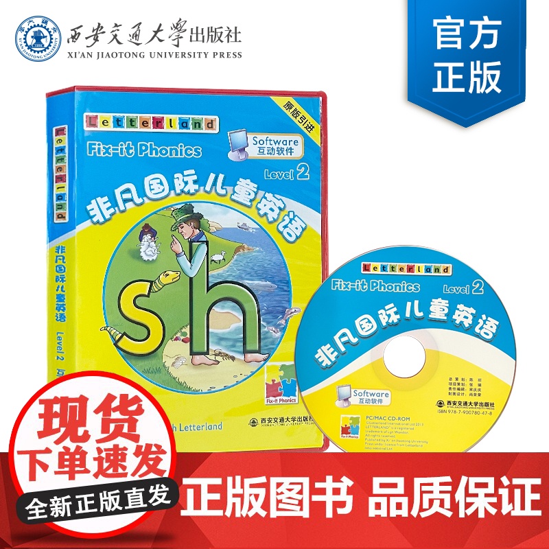 正版 非凡国际儿童英语互动软件 二级(教学软件) 教学互动软件 [英]Letterland国际公司 西安交通