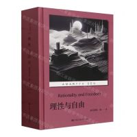 [N]理性与自由(精)-9787300322247