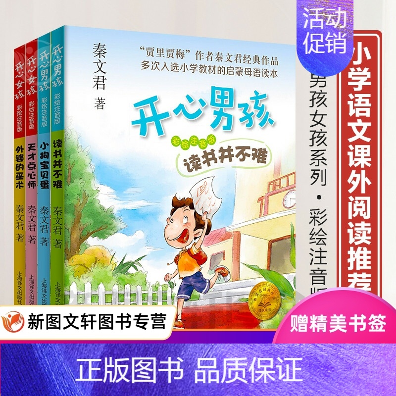[正版]开心男孩秦文君开心女孩书三年级彩图注音版小狗宝贝蛋读书并不难外婆的巫术天才点心师 一二年级课外阅读书籍 秦文君儿