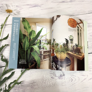 [M]室内绿植搭配与养护完全手册 用绿植打造花园家居 (日)安元祥恵 编 刘琳 译 -9787122365040