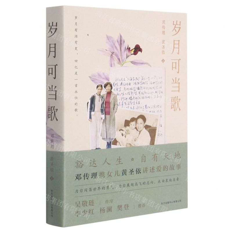 [N]岁月可当歌-9787547318225