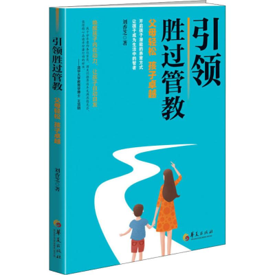 醉染图书胜过管教9787508094281