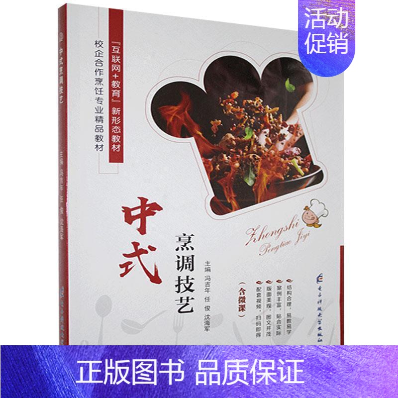 [正版]中式烹调技艺书冯吉年 菜谱美食书籍