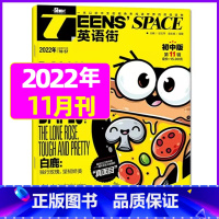 2022年11月 [正版]英语街初中版2023年11月另有1-10月/2024全年/半年订阅初中生教辅考试 英语作文