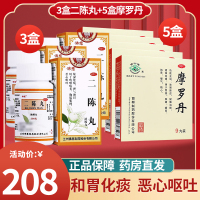 佛慈 二陈丸200丸*3盒+华山牌 摩罗丹 9丸*5盒 燥湿止咳化痰理气和胃恶心呕吐 咳嗽 痰多 胃疼 [感冒咳嗽]
