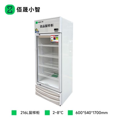 佰晟小智 冷藏留样柜 SFT-D1001DF 留样柜216L