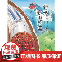 开挖!穿山隧道(中国力量·地上地下的路)