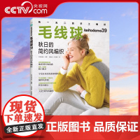 [央视网]毛线球39 秋日的简约风编织 套头衫 粗花呢线 风帽 马海毛线 船领 情侣款 V领毛衣宝库HN