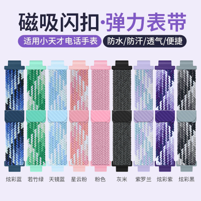 小天才电话手表表带220