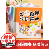 幼小衔接教材全套学练整合一日一练幼儿园大班升一年级入学准备学前班每日一练数学拼音练习题练习册寒假作业训练启蒙幼升小人教版