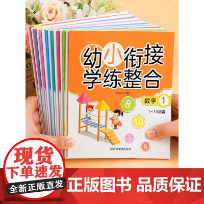 幼小衔接教材全套学练整合一日一练幼儿园大班升一年级入学准备学前班每日一练数学拼音练习题练习册寒假作业训练启蒙幼升小人教版