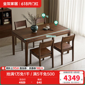 全友家居新中式饭桌客厅餐厅小户型家用长方形桌子轻奢餐桌