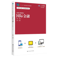 [M]国际金融 数字教材版(第2版)-9787300310343