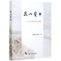[N]昆山有玉--昆石文化的赏析与揭秘-9787545819328