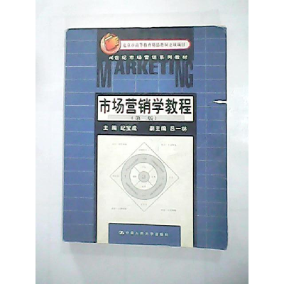 正版新书]市场营销学教程(D三版)纪宝成9787300020761