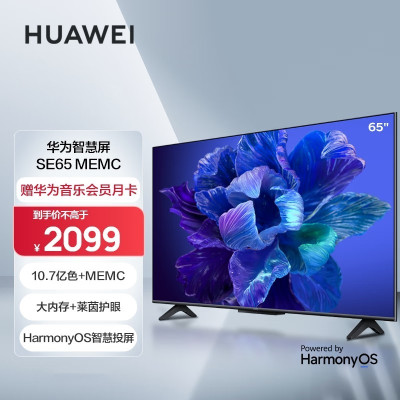 华为智慧屏 se65 65英寸 10.