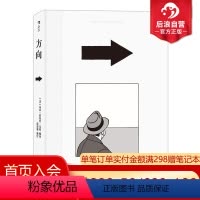 [正版]后浪 方向 马克安托万马修 欧洲漫画烧脑之作 双重突破智力想象力的哲学探讨 挑战图像小说意义认知书籍