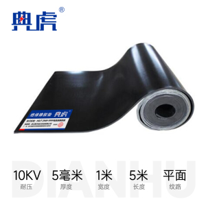 典虎 高压绝缘垫地垫 dh5.1 卷