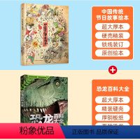 中国传统节日故事+恐龙百科大全[共2册] [正版]我们的骄傲 中国传统节日故事绘本阅读幼儿园老师小班大班中秋节儿童绘本幼