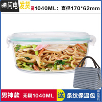 三维工匠上班族饭盒圆形带3分隔层玻璃饭盒微波炉专用2分格便当碗保鲜盒 带叉勺无分隔白圆1040,赠保温包