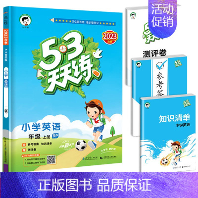 53天天练 英语 人教版 三年级下 [正版]53随堂测小学二年级三四五六年级一年级全优测试卷全套上册下册语文数学英语人教