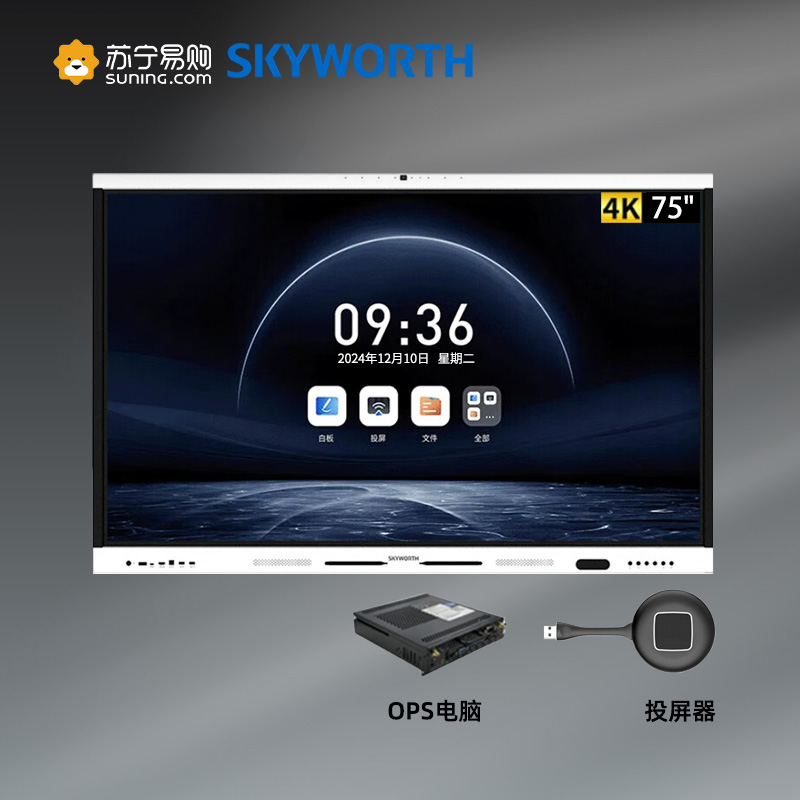 创维Skyworth 75英寸视频会议平板4K触控智慧屏4800W像素 安卓+Windows双系统一体机+投屏器壁挂支架