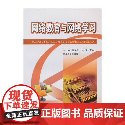 网络教育与网络学习