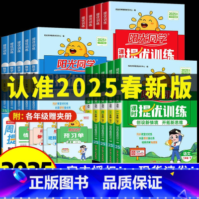 3本:语文+数学+英语 苏教版 三年级上 [正版]2025提优训练课时优化作业一二三四五六年级下册上册语文人教数学苏教北