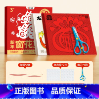 [80张简装]新年窗花剪纸+不锈钢塑料包边剪刀 [正版]新年窗花剪纸2024龙年宝宝益智动手动脑生肖趣味幼儿园线稿底稿图