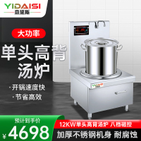 意黛斯(YIDAISI)商用电磁炉 大功率单头高背汤炉灶汤炉 学校食堂熬汤煮粥高背汤灶YDS-DCGBTL40-12DW