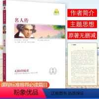 [名人传]原著附考点精练 [正版]同读系列四大名著稻草人夏洛的网骆驼祥子无障碍阅读附考点精练无删减完整版西游记水浒传中小