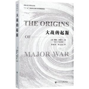 [M]大战的起源-9787520109338