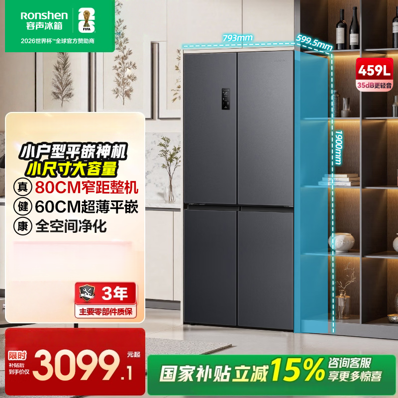 容声[437升级款]459升十字对开四开门超薄嵌入式电冰箱家用小户型一级能效风冷无霜节能BCD-459E30CZLAD