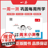 2025春一本小学生周末小测卷数学RJ人教版五年级下册同步考点单元培优期中期末模拟考测试卷