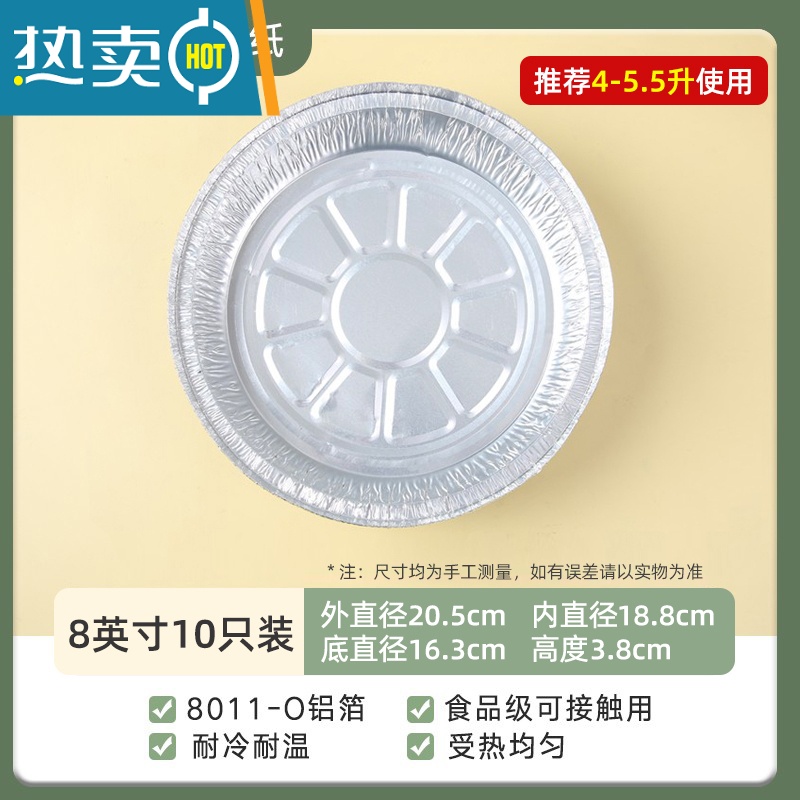 敬平锡纸空气炸锅专用烧烤锡纸盘大号圆形家用加厚烤箱 8寸锡纸盘空气炸锅纸模具10只