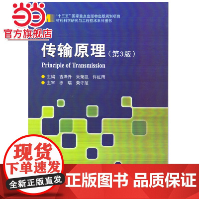 传输原理