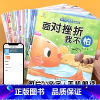逆商绘本20本 [正版]逆商安全为什么反霸凌儿童绘本宝宝早教启蒙故事书幼儿园小班中班大班睡前阅读读物财商启蒙逆商培养情绪