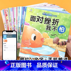 逆商绘本20本 [正版]逆商安全为什么反霸凌儿童绘本宝宝早教启蒙故事书幼儿园小班中班大班睡前阅读读物财商启蒙逆商培养情绪