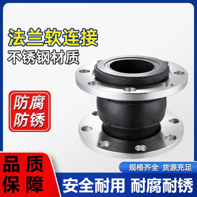 中锦科技 304不锈钢法兰软接头DN125 [5寸]PN16 台