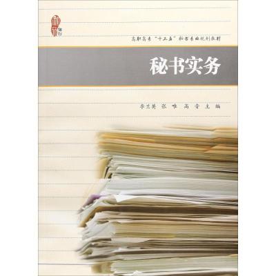 秘书实务