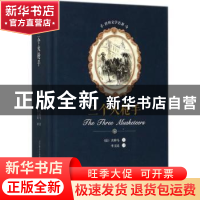正版 三个火枪手 (法)大仲马著 春风文艺出版社 9787531352204 书