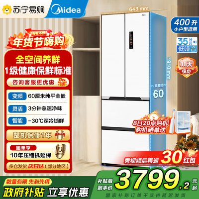 美的(Midea)电冰箱M60超薄法式多门超薄全嵌一级变频除菌净味大容量家用MR-421WUFPZE白国补以旧换新