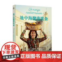 地中海健康饮食 依莱诺拉.格拉索 著 养生保健