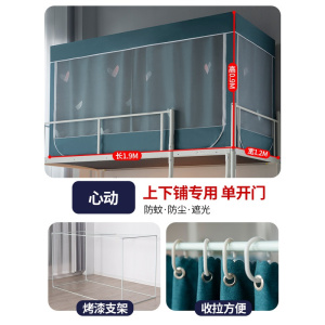 []新款学生宿舍蚊帐床帘一体式上下铺男女寝室遮光床幔1.2新品夏天夏季