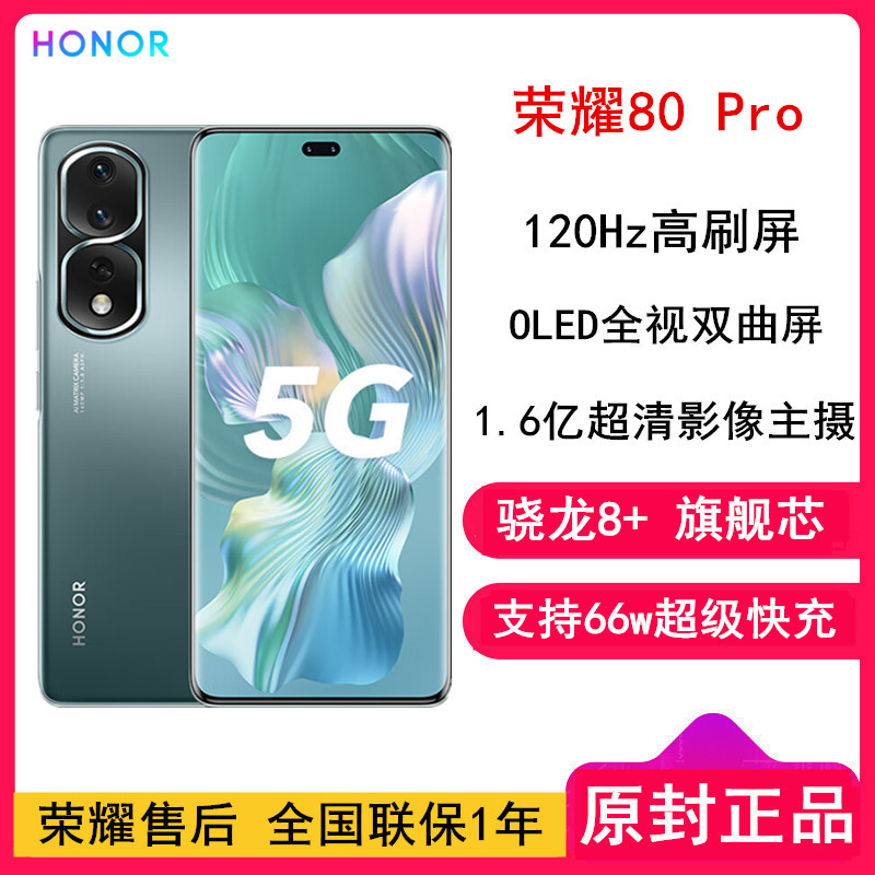 [全国联保]荣耀80 Pro 曲面屏 8GB+256GB 骁龙8+旗舰芯 墨玉青 1.6亿超清影像 AI Vlog视频大师 4800mAh长续航 66W超级快充 5G手机