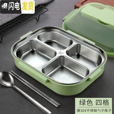 三维工匠不锈钢饭盒小学生便当盒分格多格分隔型上班族食堂大容量餐盒套装 1200绿色四格/送304勺子筷子