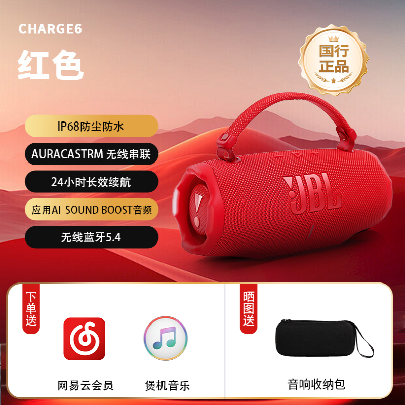 JBL CHARGE6 冲击波六代 庆典红