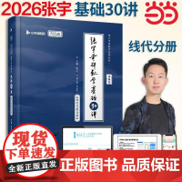 2026张宇考研数学基础30讲-线性代数分册