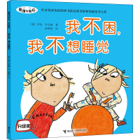 音像我不困,我不想睡觉(英)罗伦·乔尔德